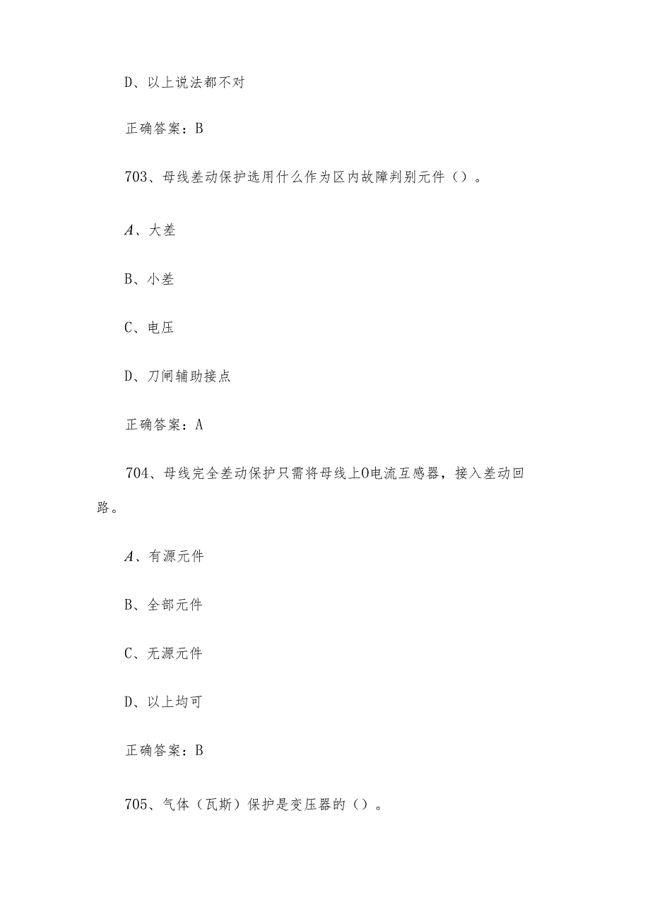 核电涉网设备维修职业技能竞赛题库及答案（701824单选题）.docx_第2页