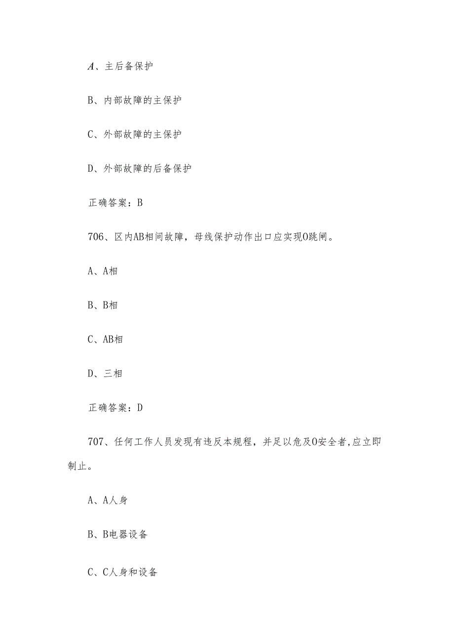 核电涉网设备维修职业技能竞赛题库及答案（701824单选题）.docx_第3页