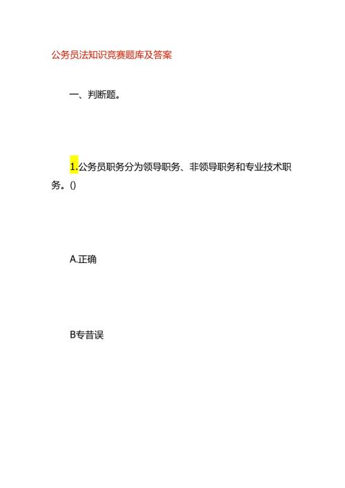 公务员法知识竞赛题库及答案.docx