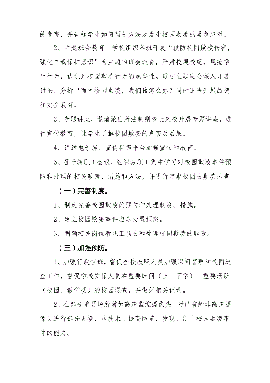 20242025实验乡镇农村小学预防校园欺凌工作总结汇报材料.docx_第2页