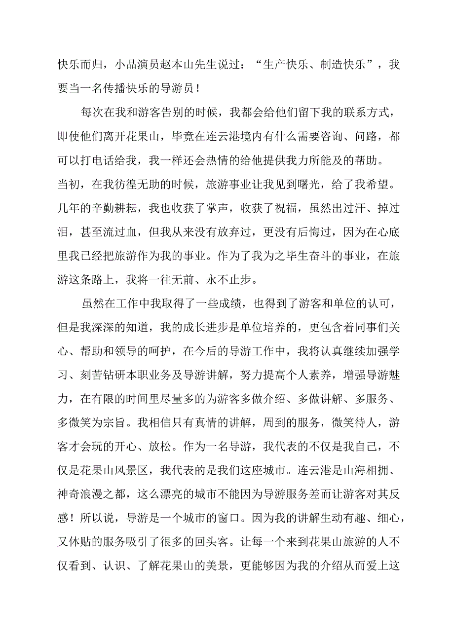 事迹材料.docx_第3页