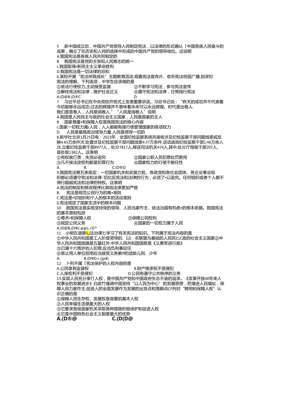 2023~2024学八年级道德与法治第二学期期中检测附答案.docx_第2页