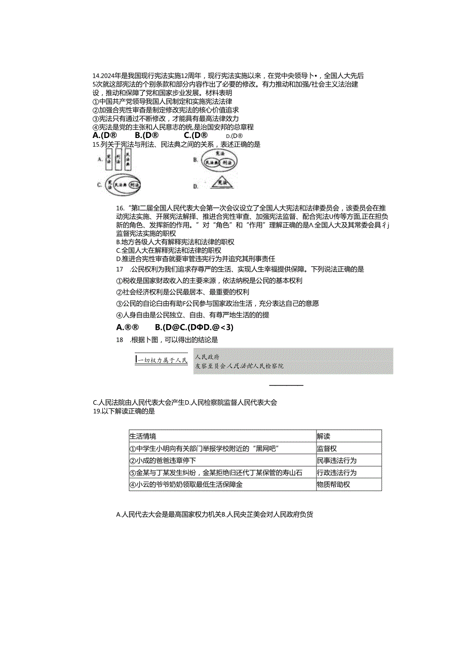 2023~2024学八年级道德与法治第二学期期中检测附答案.docx_第3页