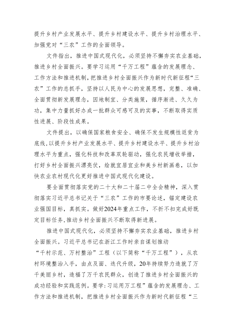 （9篇）学习2024年中央一号文件的心得体会(最新精选).docx_第3页