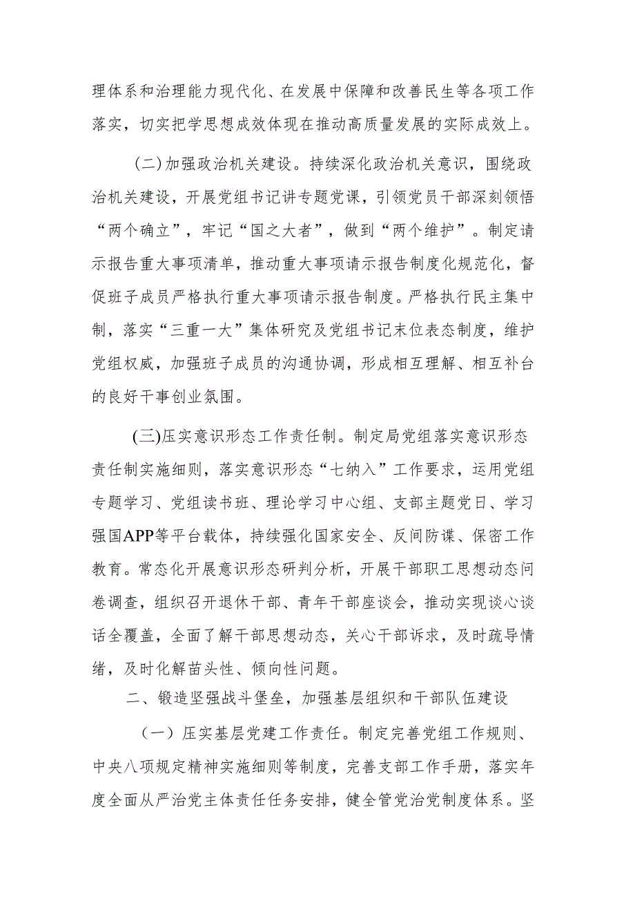 2024年局推进全面从严治党工作情况的报告二篇.docx_第2页