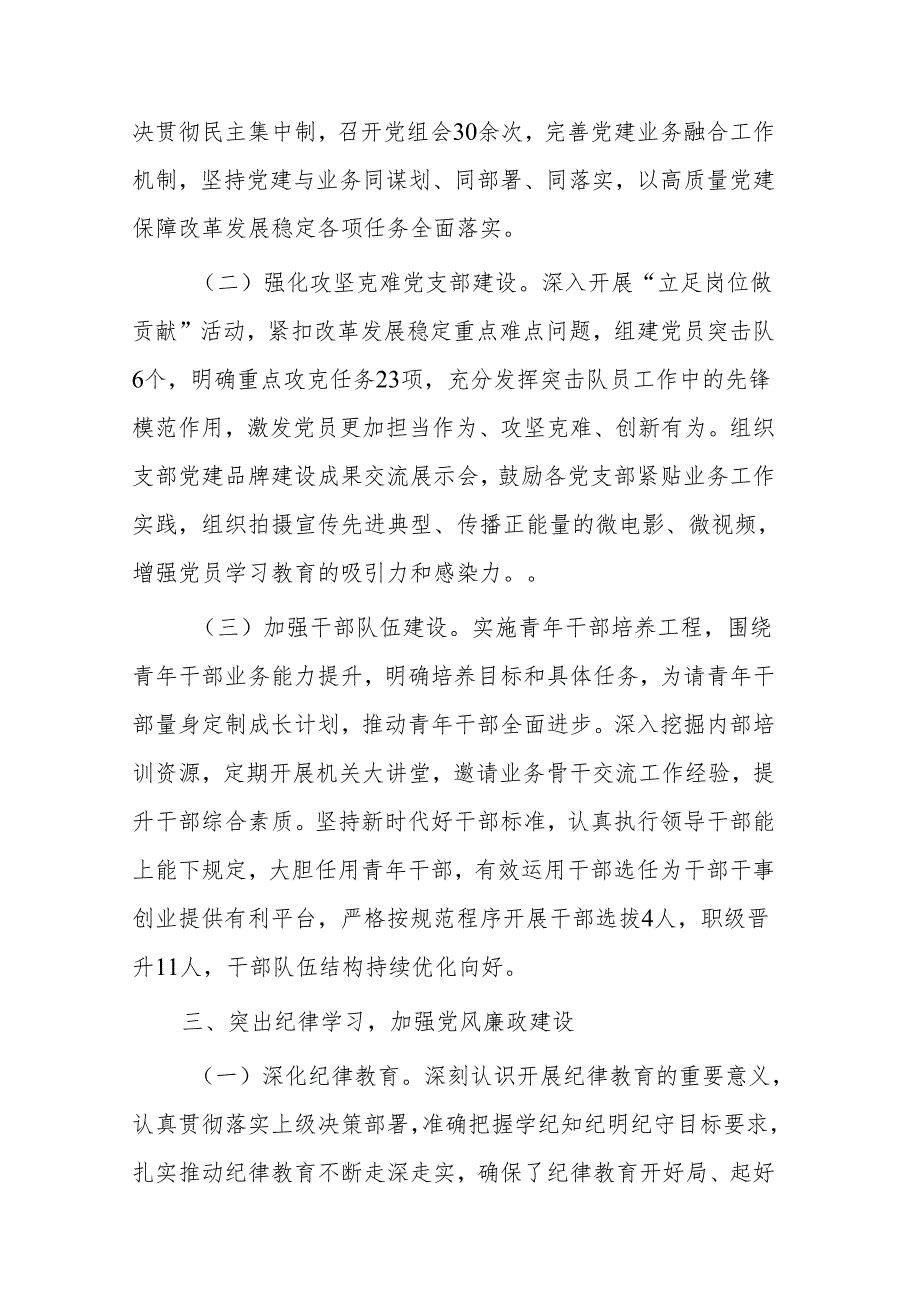 2024年局推进全面从严治党工作情况的报告二篇.docx_第3页
