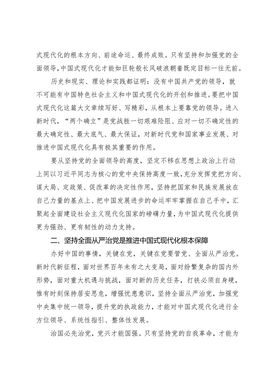 学习交流：20240415以加强党的纪律建设推进中国式现代化——国务院机关事务管理局 陈庆修.docx_第2页