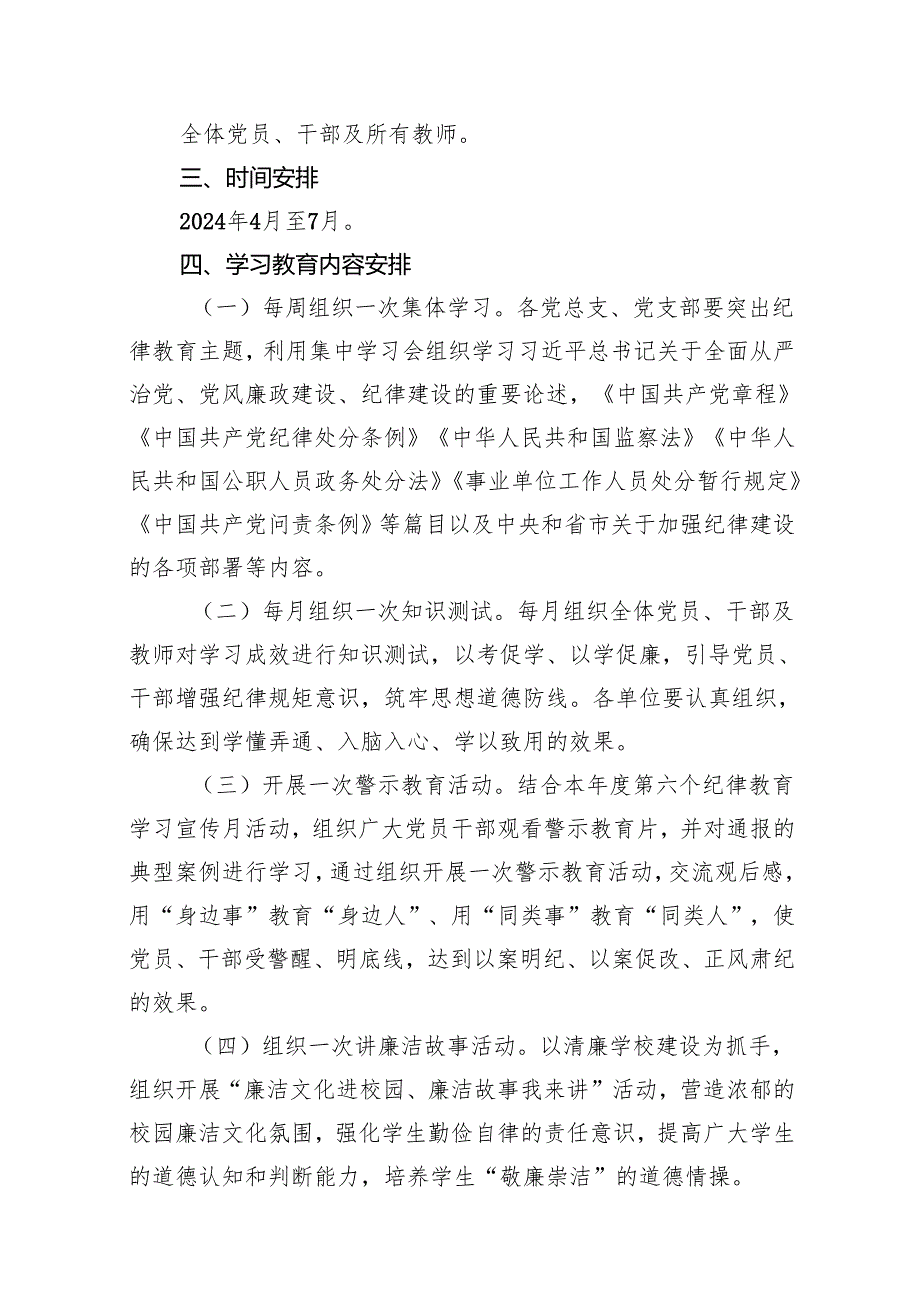 2024年党纪学习教育工作方案实施方案(精选13篇通用).docx_第2页