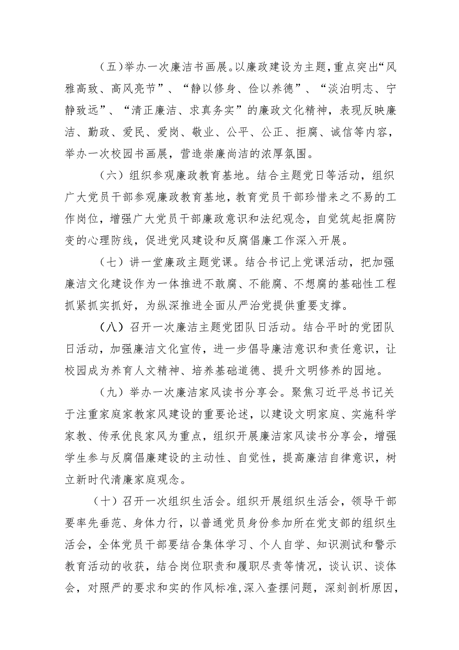 2024年党纪学习教育工作方案实施方案(精选13篇通用).docx_第3页