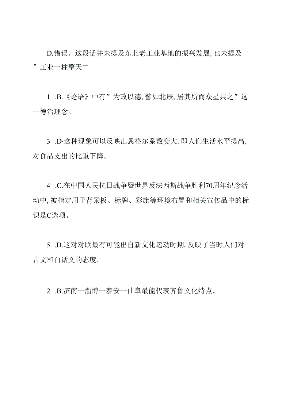 2020吉林公务员考试真题附答案(Word版).docx_第2页