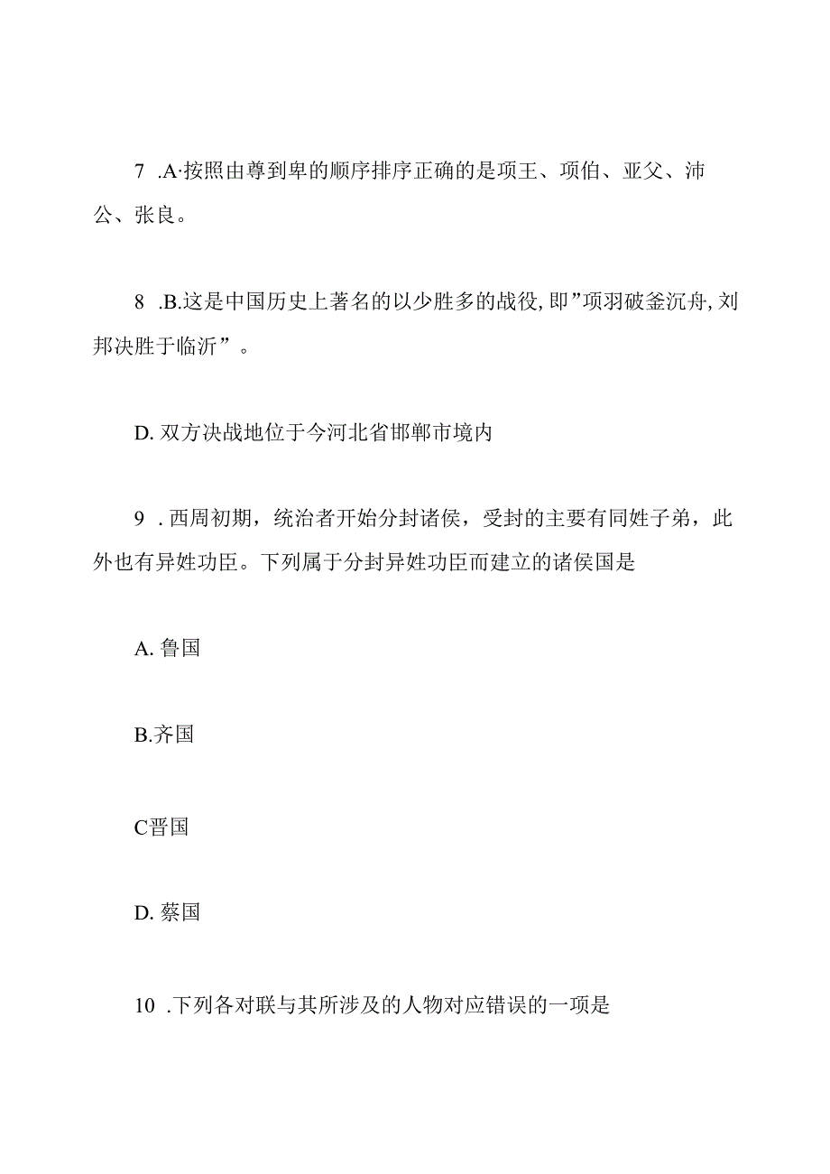 2020吉林公务员考试真题附答案(Word版).docx_第3页