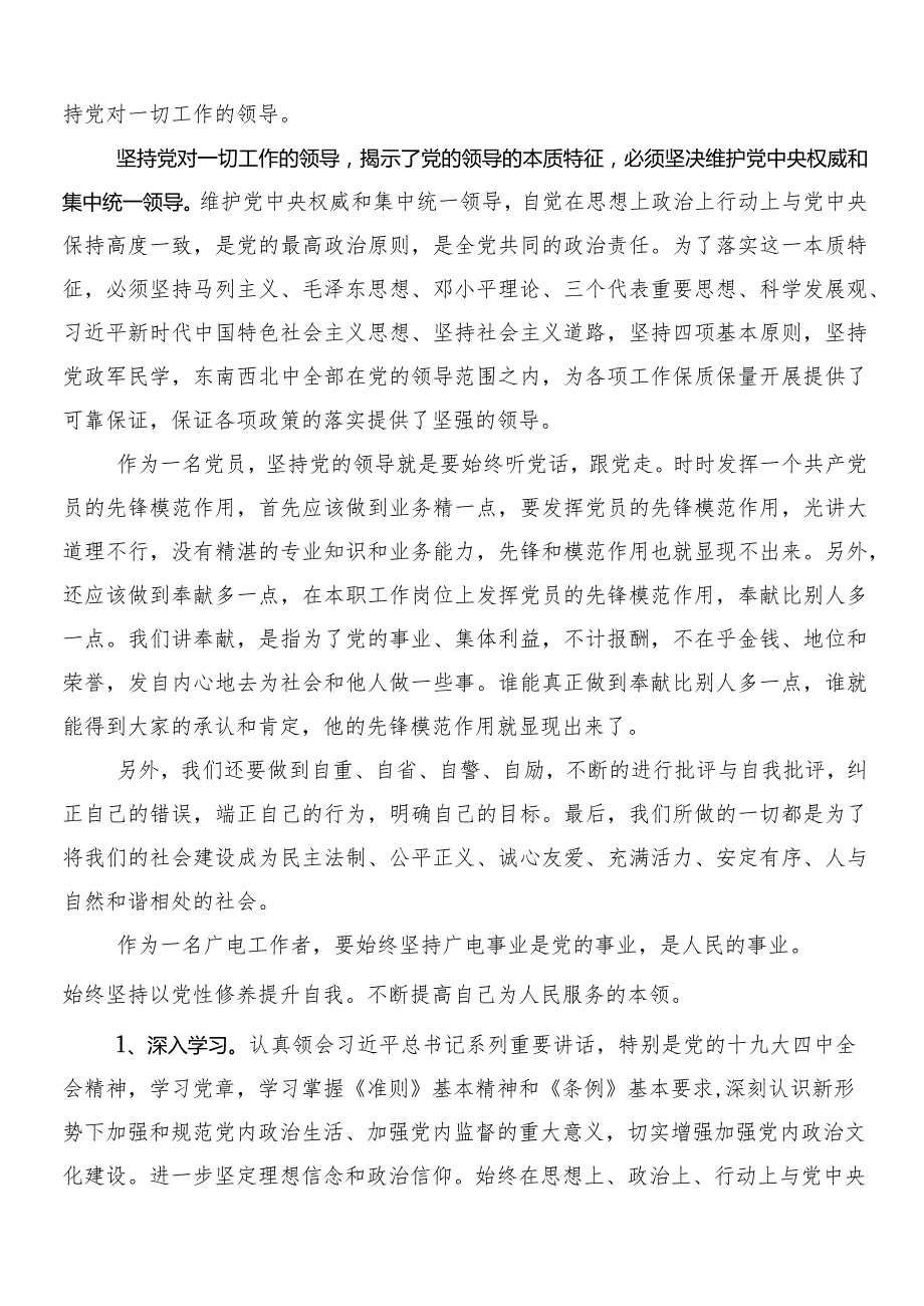 （7篇）把握国有经济和国有企业高质量发展根本遵循研的研讨发言材料、心得.docx_第2页