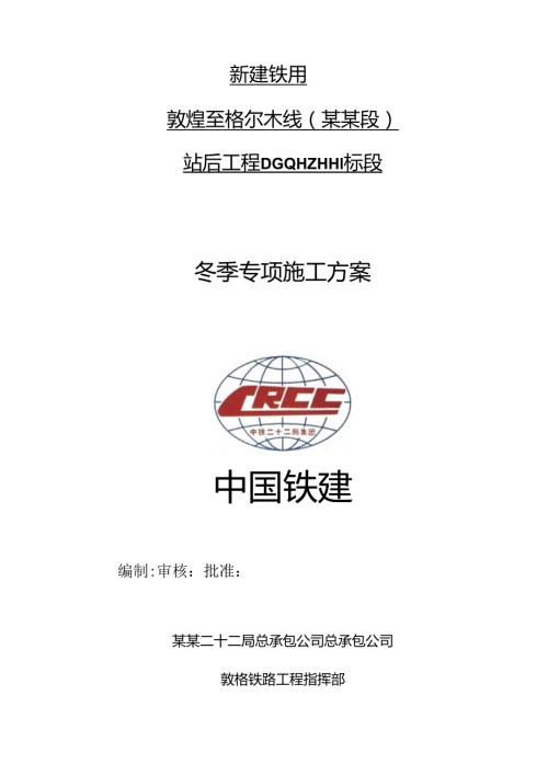 冬季施工方案（中大）.docx