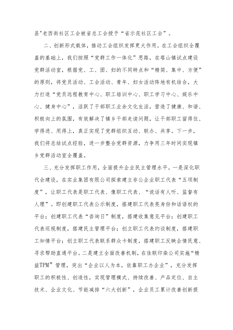 工会工作情况汇报(3).docx_第2页