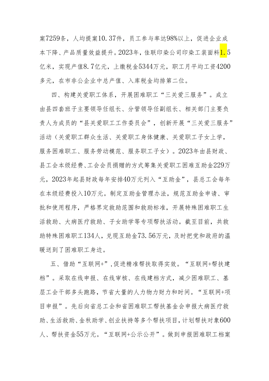 工会工作情况汇报(3).docx_第3页