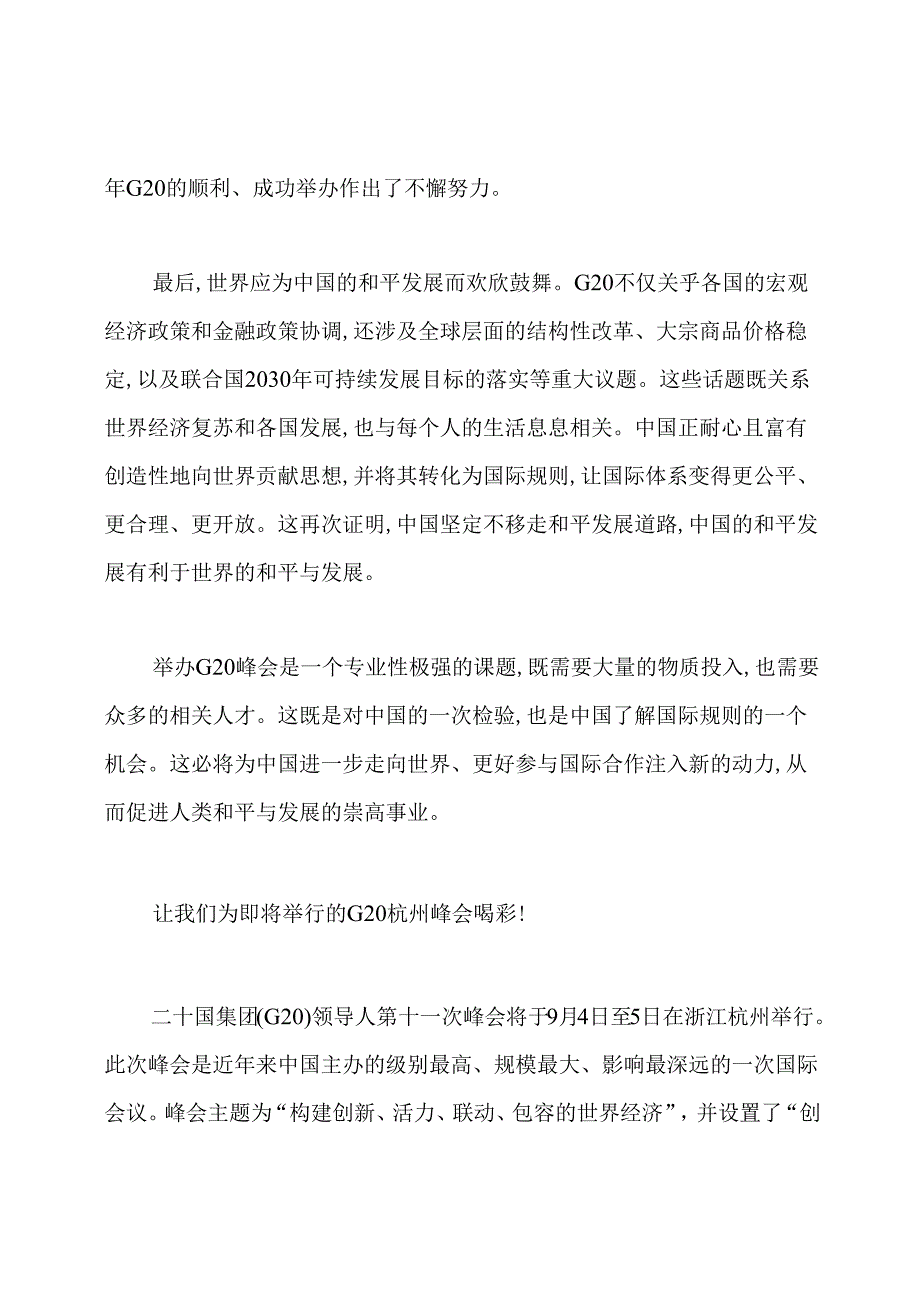 g20峰会心得个人心得体会范文.docx_第2页