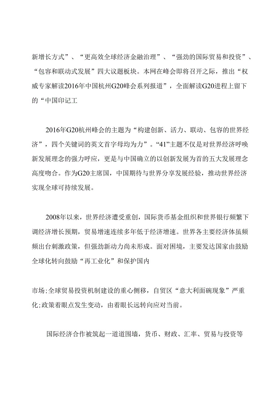 g20峰会心得个人心得体会范文.docx_第3页
