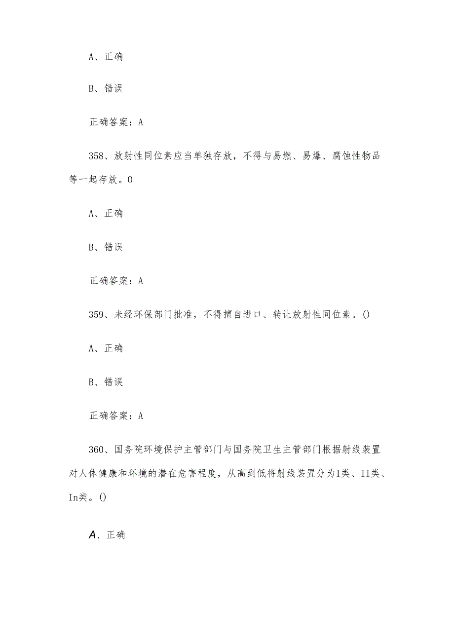 实验室安全知识竞赛题库及答案（判断题351699题）.docx_第3页