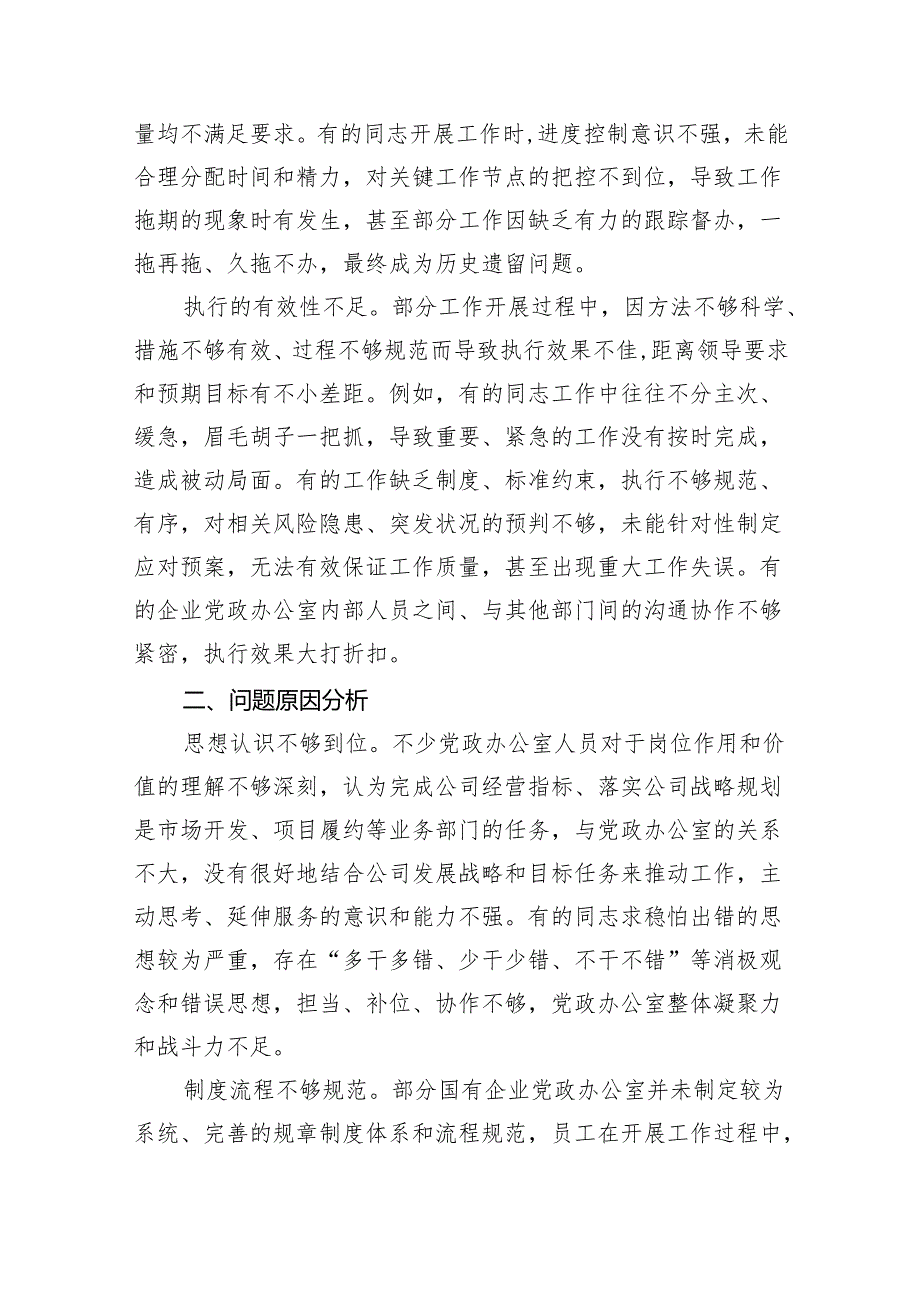 国企办公室工作高质量发展的思考与建议.docx_第2页