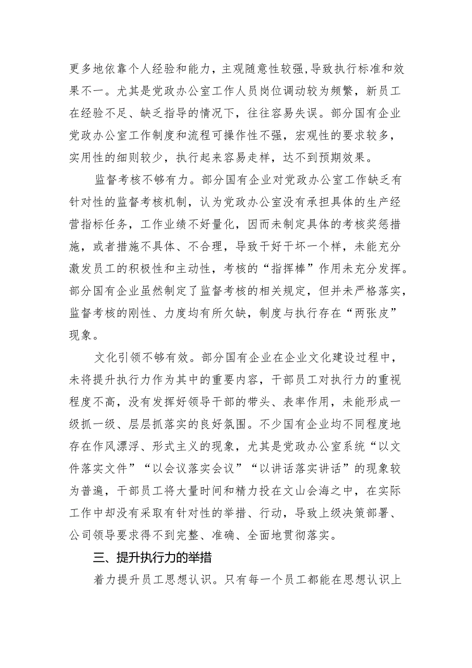 国企办公室工作高质量发展的思考与建议.docx_第3页