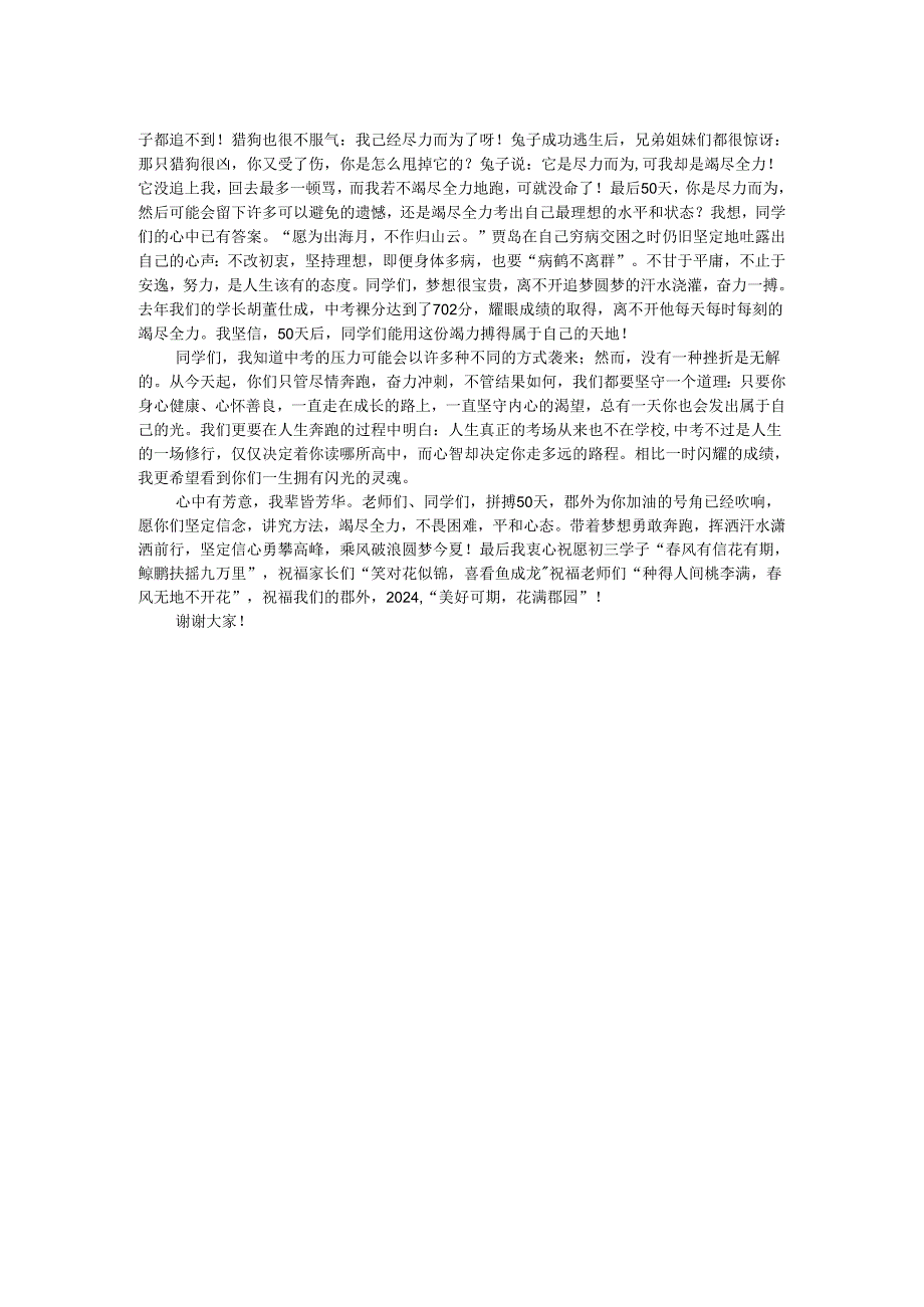 在2024初三班冲刺动员会上的讲话.docx_第2页