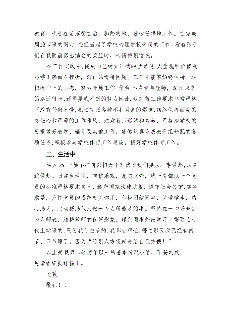入党积极分子第二季度思想汇报（9篇合集）.docx_第3页
