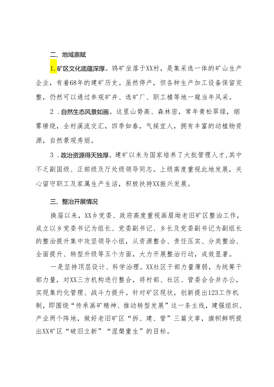 矿区环境整治情况汇报(1).docx_第2页