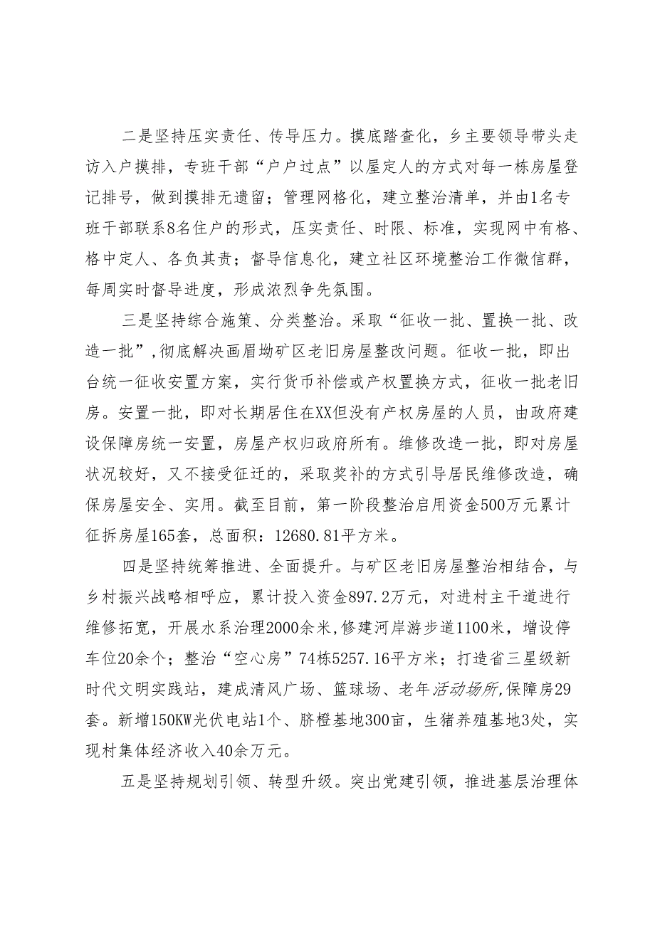 矿区环境整治情况汇报(1).docx_第3页