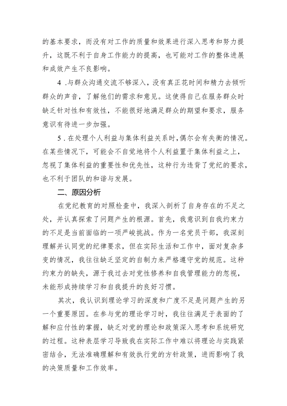 【党纪学习教育】党纪个人检视剖析材料(精选共10篇).docx_第2页