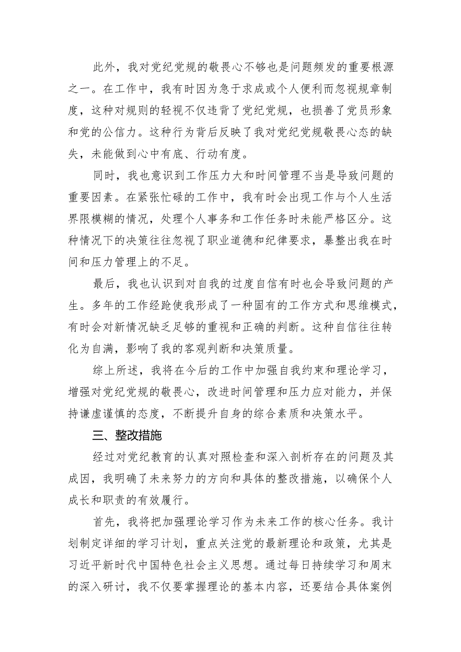 【党纪学习教育】党纪个人检视剖析材料(精选共10篇).docx_第3页