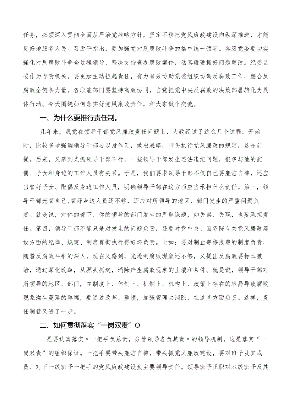 7篇2024有关围绕党纪学习教育专题读书班集中研讨交流会的交流研讨材料.docx_第2页
