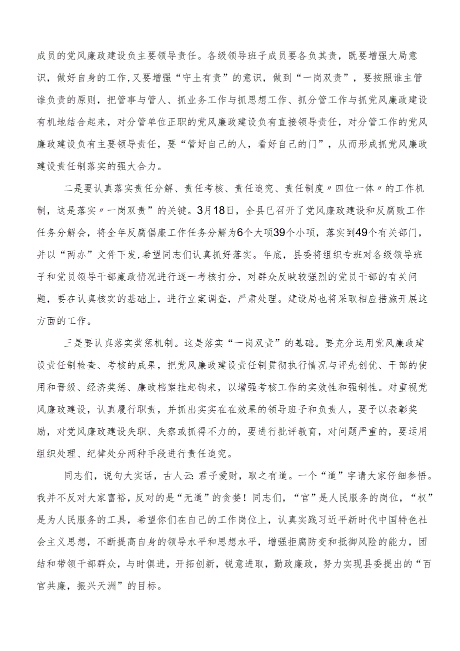 7篇2024有关围绕党纪学习教育专题读书班集中研讨交流会的交流研讨材料.docx_第3页