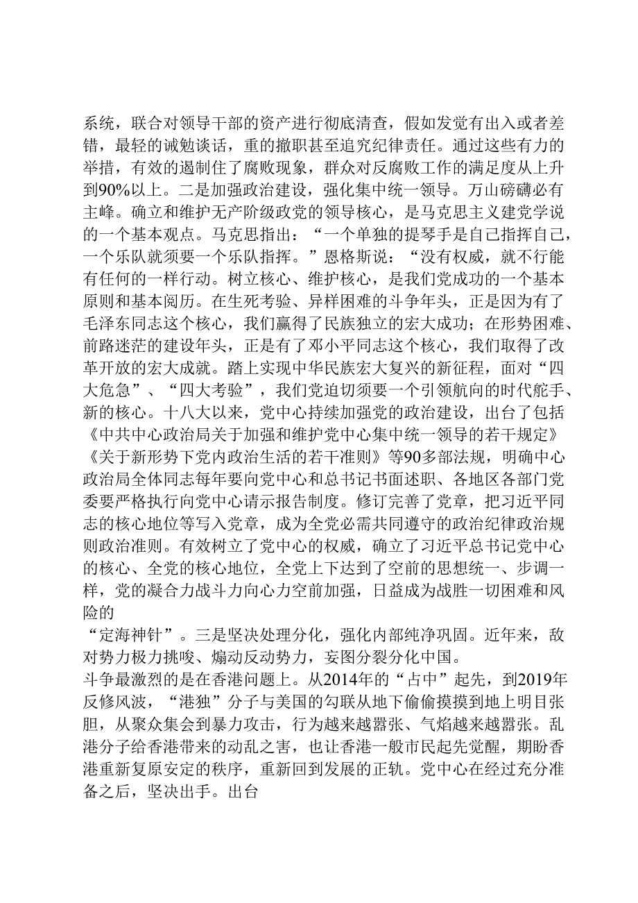 党课教育：昂首迈入新时代 阔步走向复兴路.docx_第2页