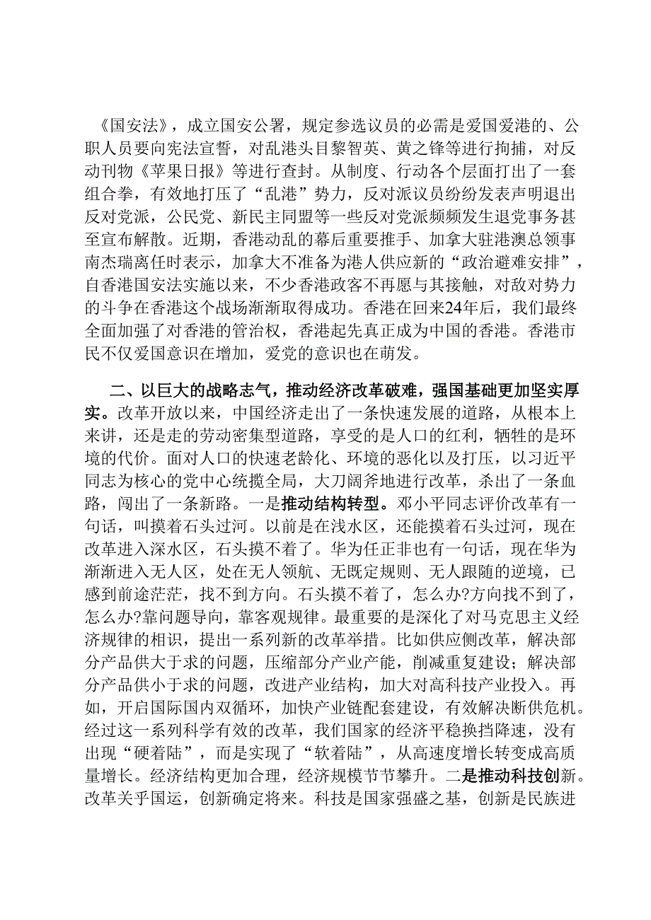 党课教育：昂首迈入新时代 阔步走向复兴路.docx_第3页
