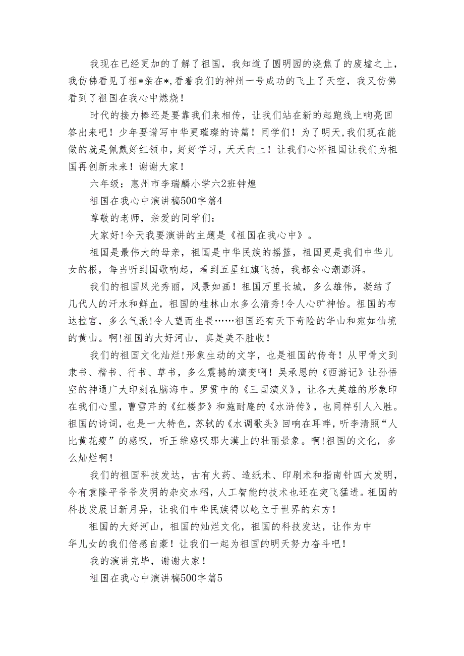 祖国在我心中演讲稿500字（28篇）.docx_第3页