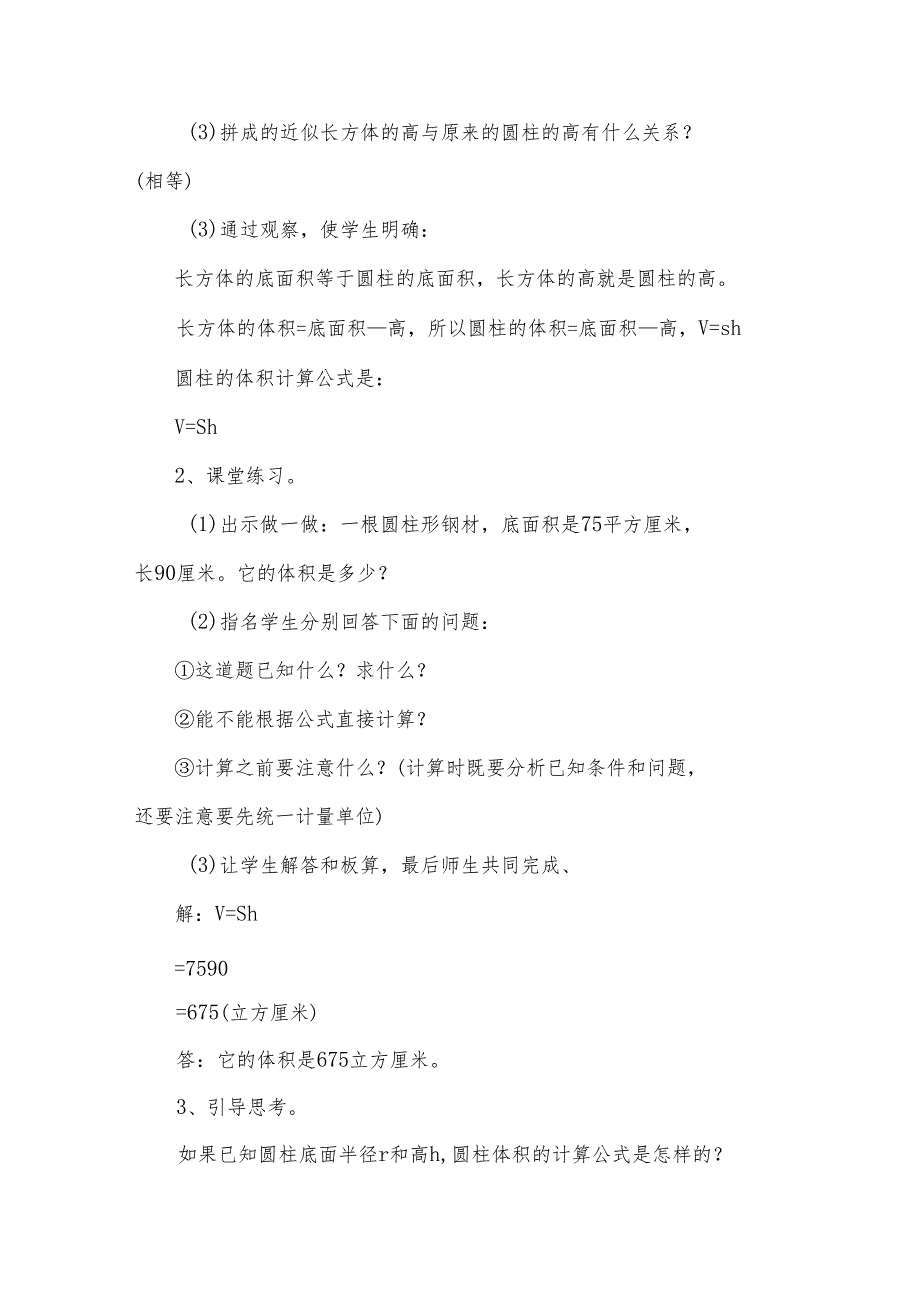 六年级下册《圆柱的体积》教学设计优秀.docx_第3页