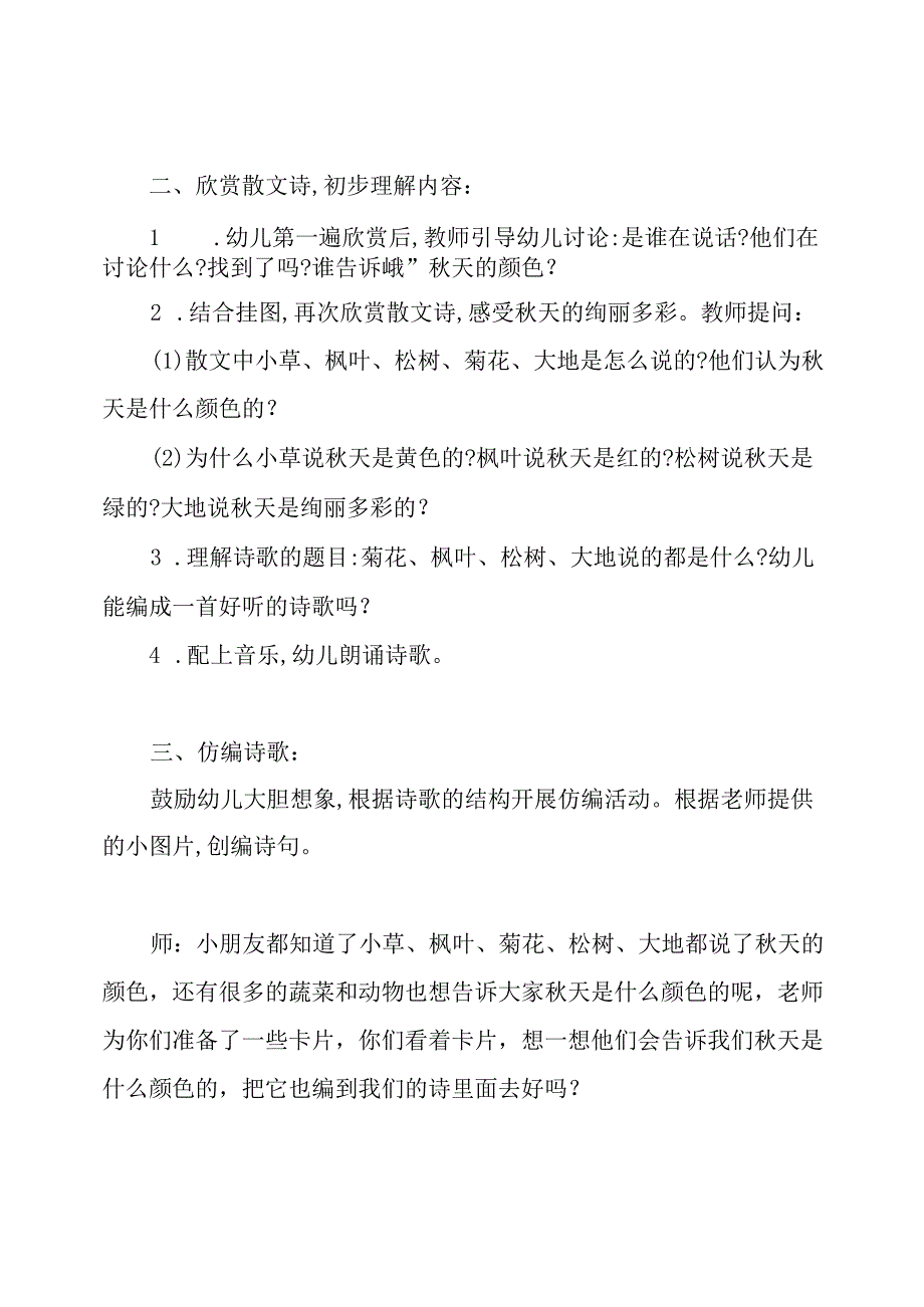《天的颜色》中班语言活动教案.docx_第2页