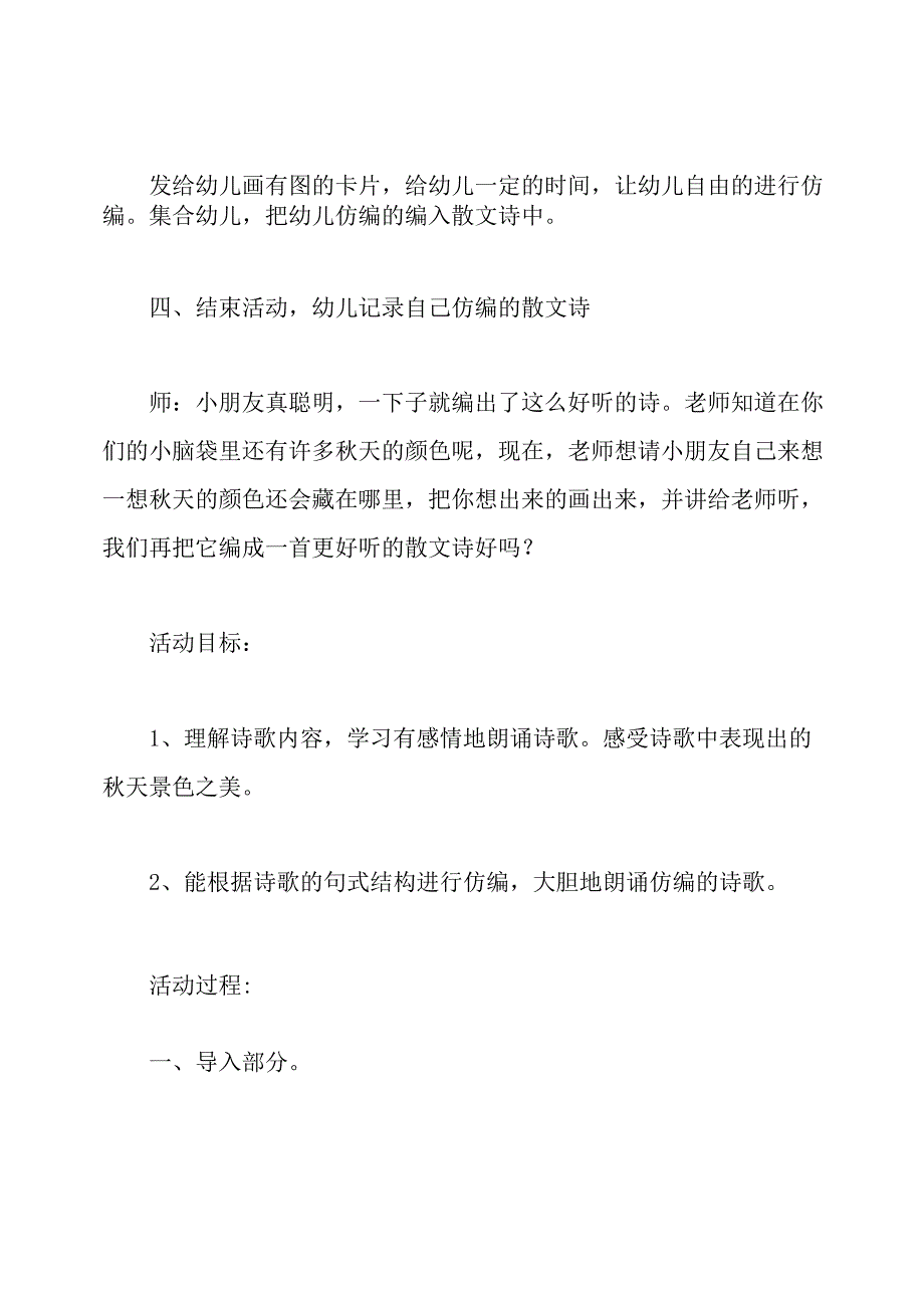 《天的颜色》中班语言活动教案.docx_第3页