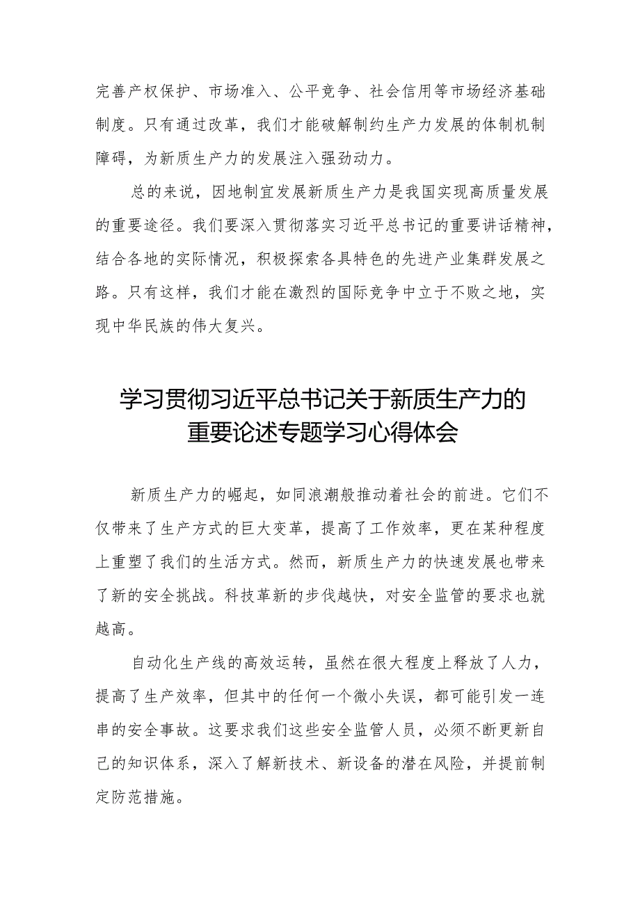 关于“新质生产力”学习研讨的心得体会15篇.docx_第2页