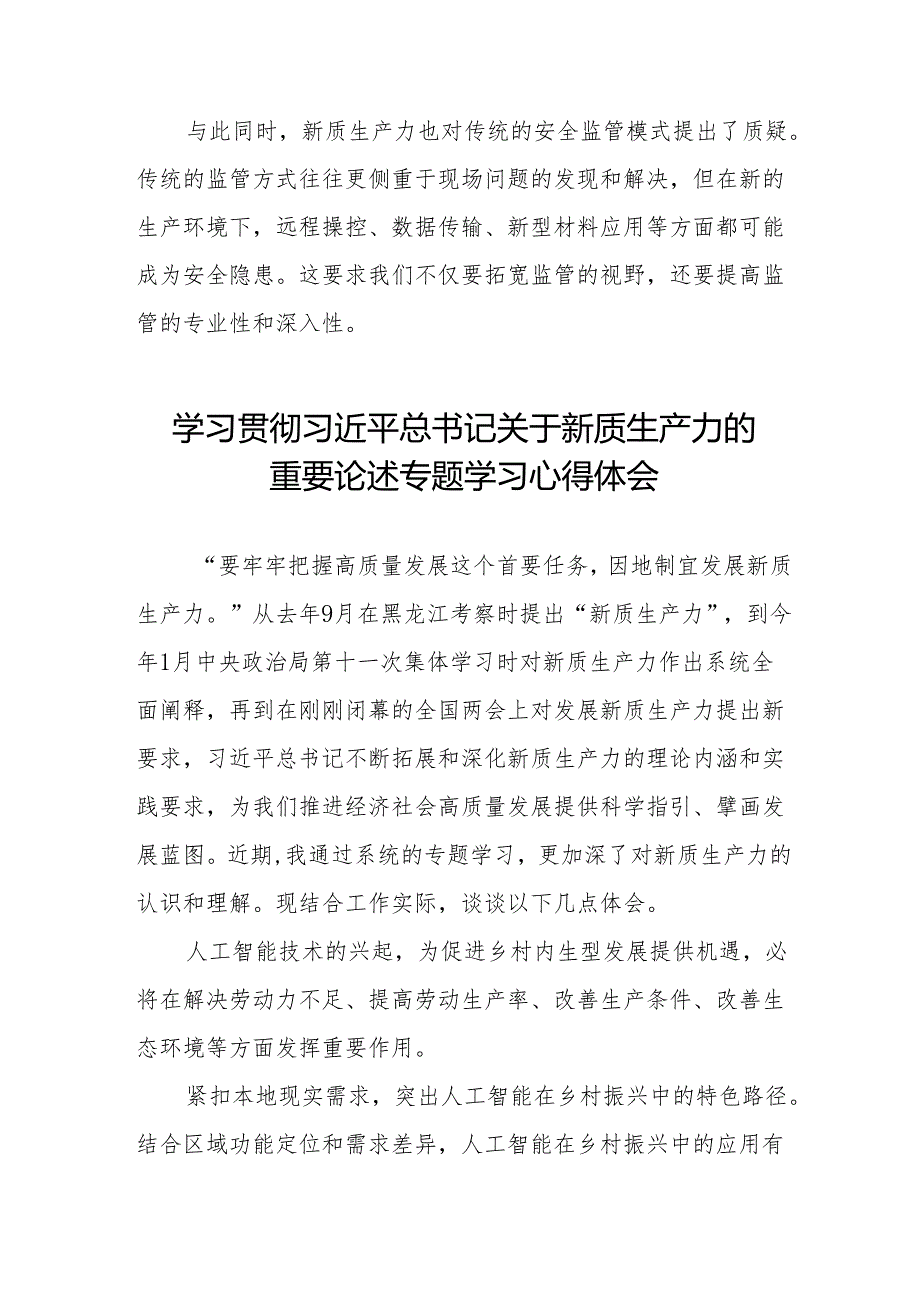 关于“新质生产力”学习研讨的心得体会15篇.docx_第3页