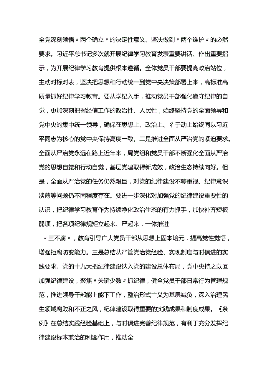 廉政党课：聚焦忠诚干净担当体悟严管下的厚爱.docx_第2页
