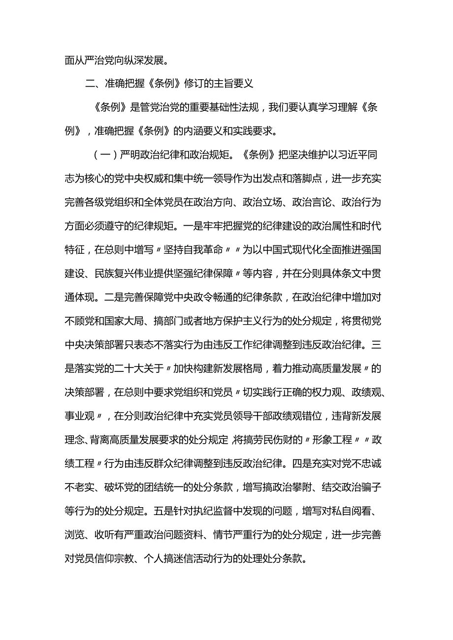 廉政党课：聚焦忠诚干净担当体悟严管下的厚爱.docx_第3页