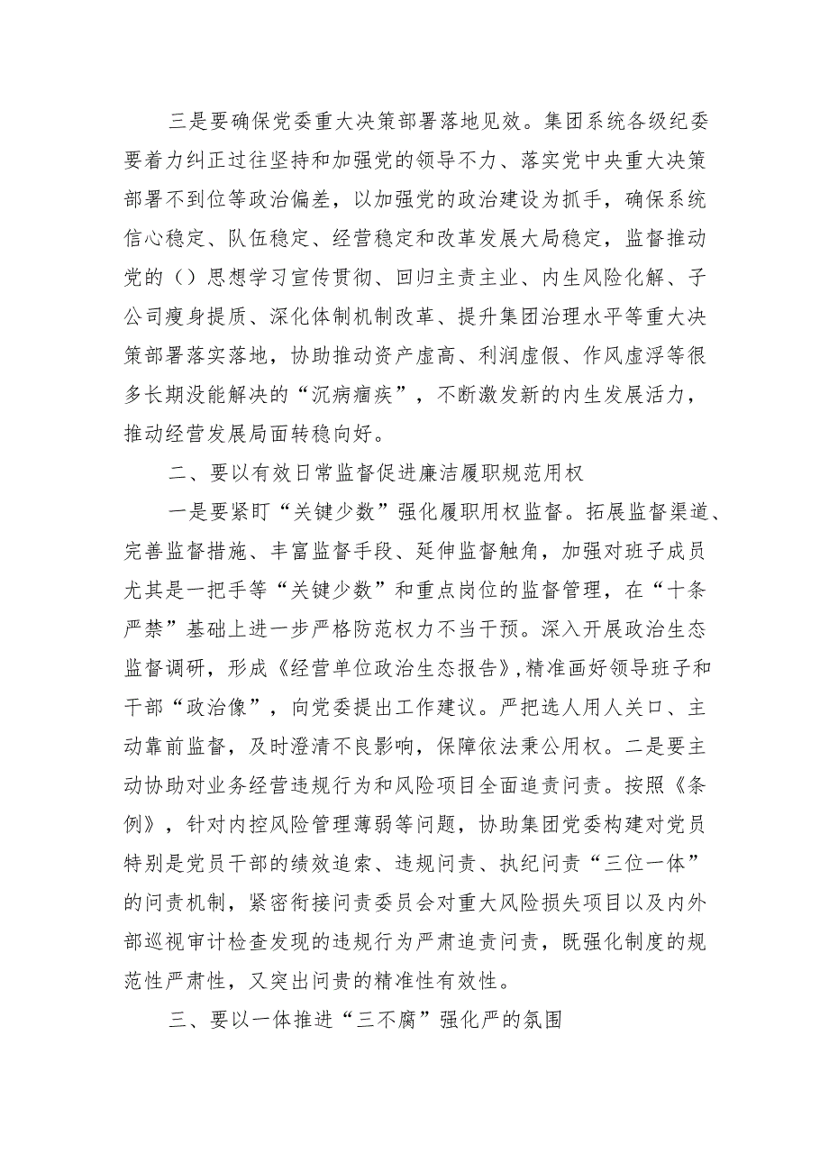 集团党纪学习教育动员强调要求.docx_第2页