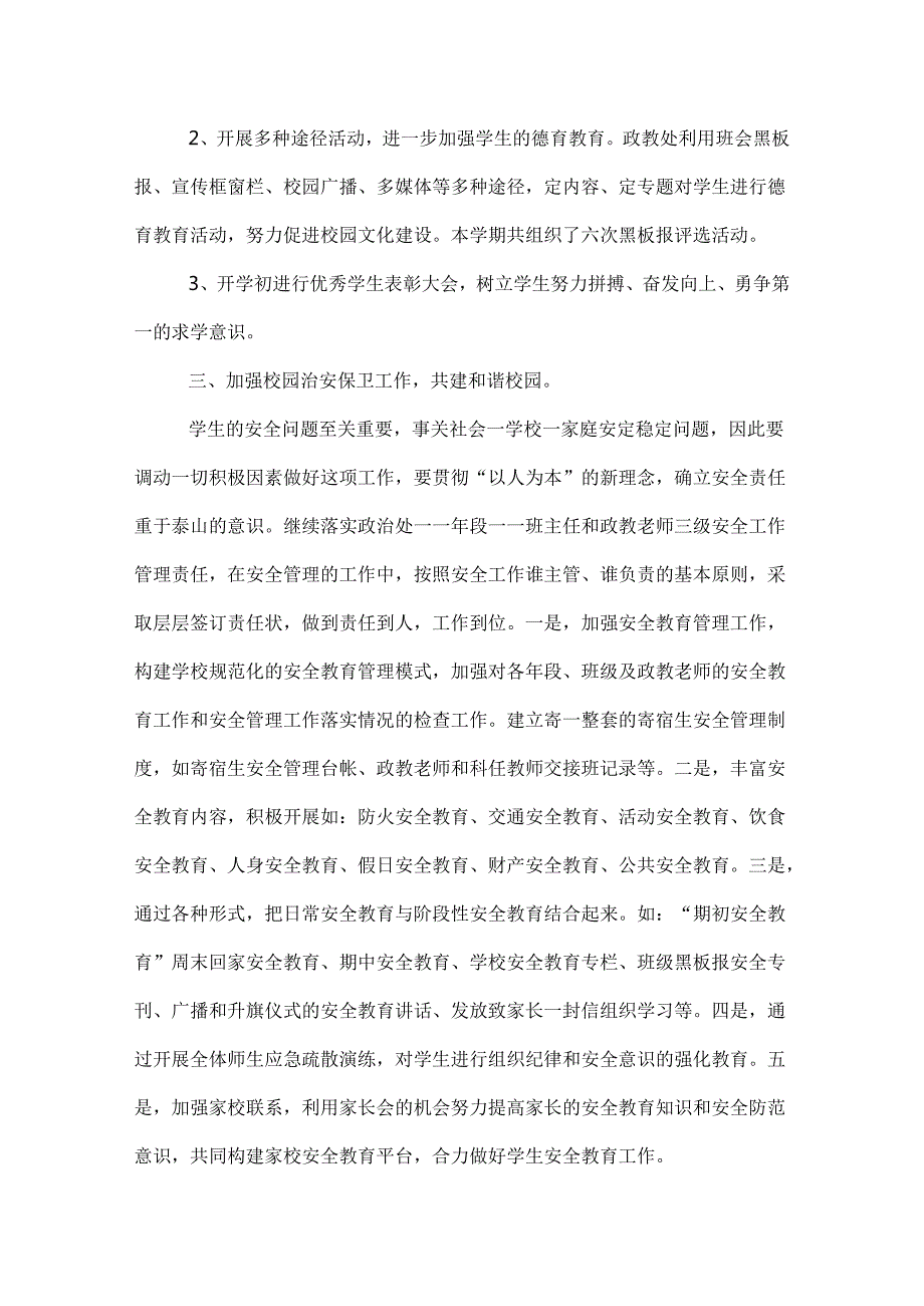 最新政教处上半年工作总结.docx_第2页