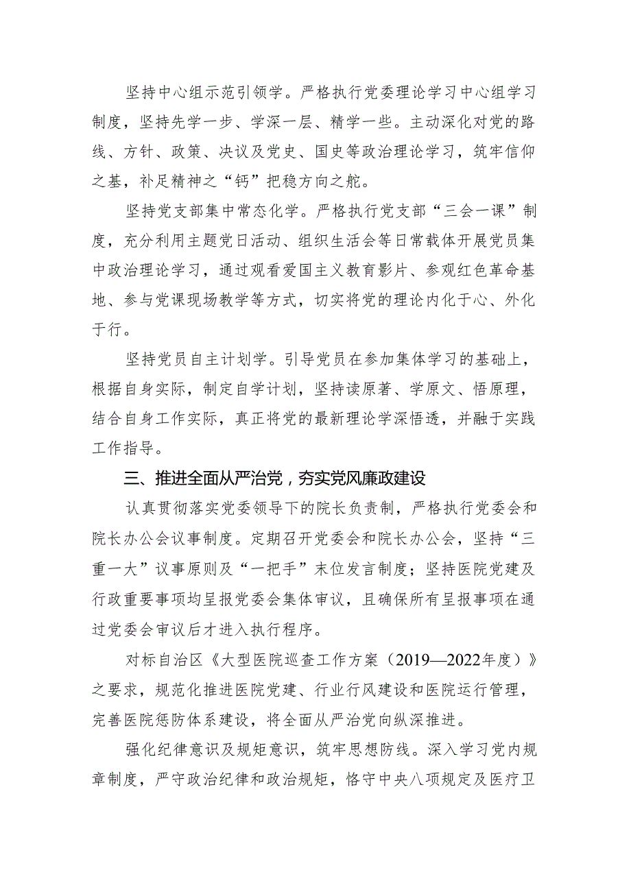 医院2024年党建工作计划工作思路10篇（详细版）.docx_第3页