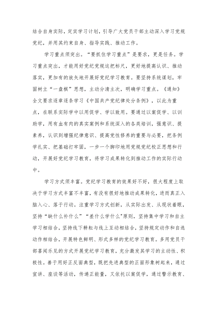 党纪教育学习心得集合篇范文.docx_第2页