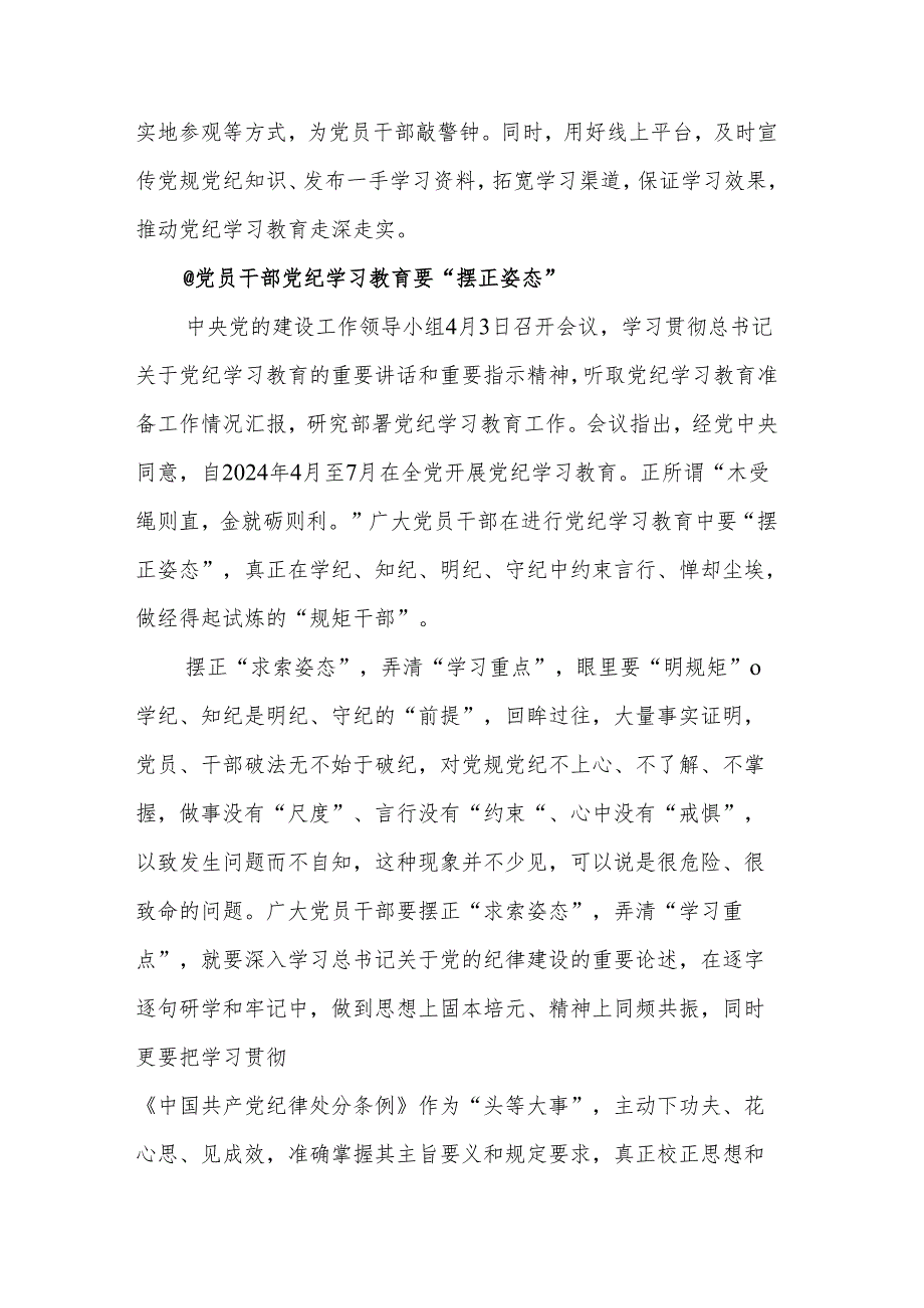 党纪教育学习心得集合篇范文.docx_第3页