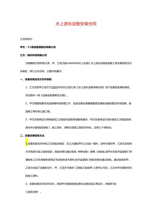 设备安装合同模板一.docx