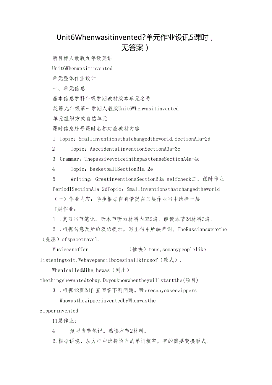 Unit 6 When was it invented单元作业设计（5课时无答案）.docx_第1页