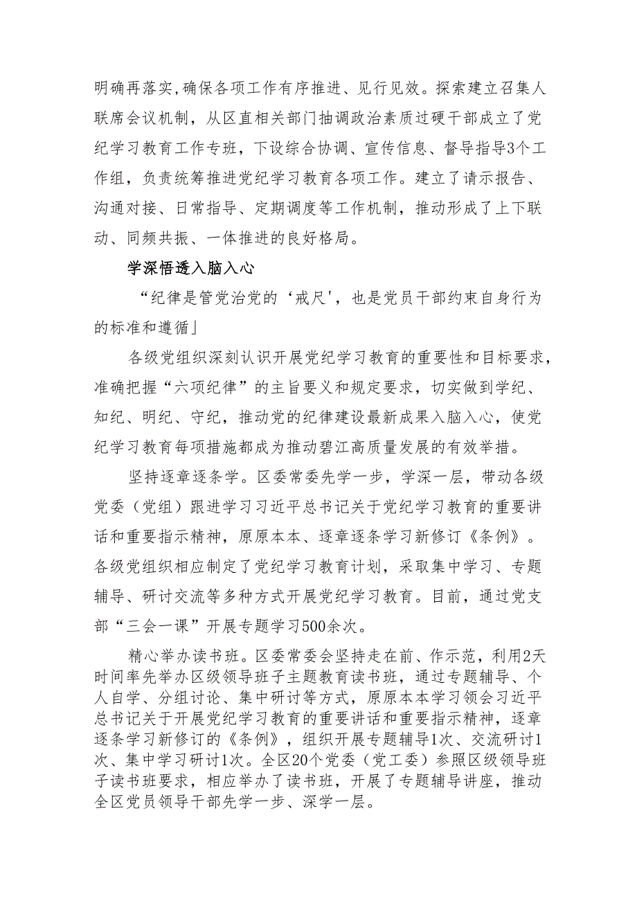 党纪学习教育阶段性总结 5篇.docx_第2页